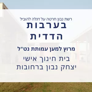 בהתנדבות! יצחק נבון רחובות