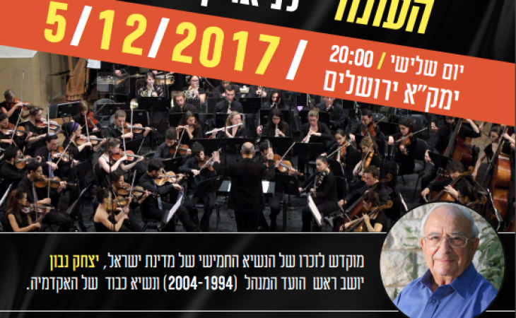 קונצרט פתיחת העונה לזכרו של יצחק נבון, האקדמיה למוזיקה ולמחול בירושלים